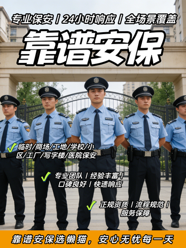 广东懒猫安保服务有限公司