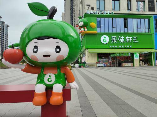 四川果味轩果业有限公司