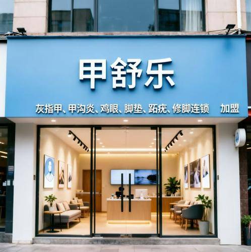 成都甲舒乐生物科技有限公司