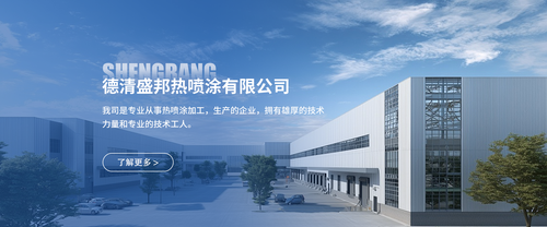 德清盛邦