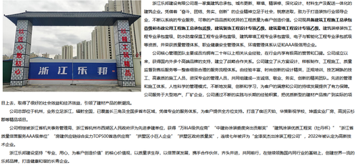 乐邦建设