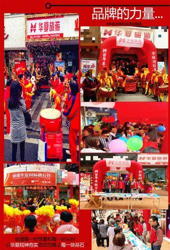 成都华夏国际旅行社有限公司