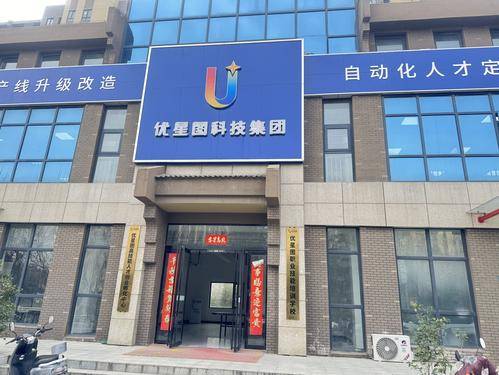 优星图教育科技集团有限公司