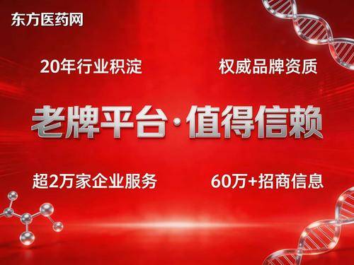 东方医药网 东方医药网