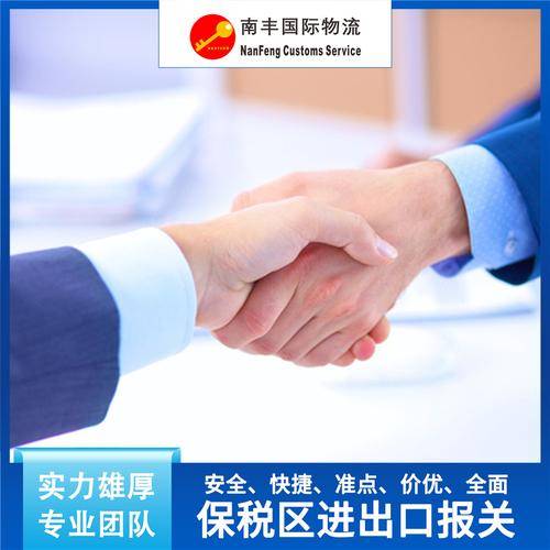 深圳市南丰国际物流有限公司