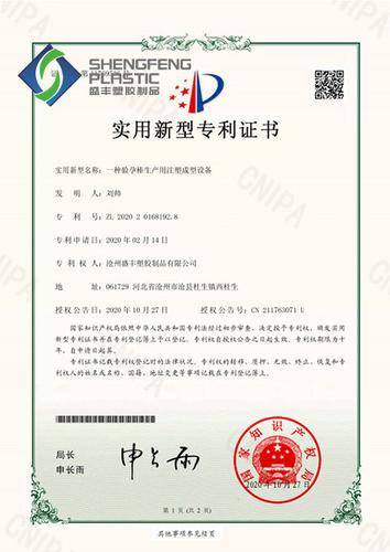 沧州盛丰塑胶制品有限公司