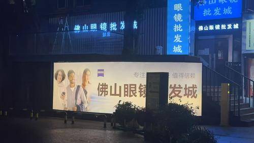 佛山眼镜批发城