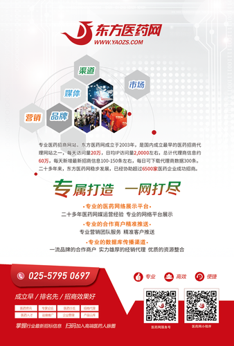 东方医药网 东方医药网