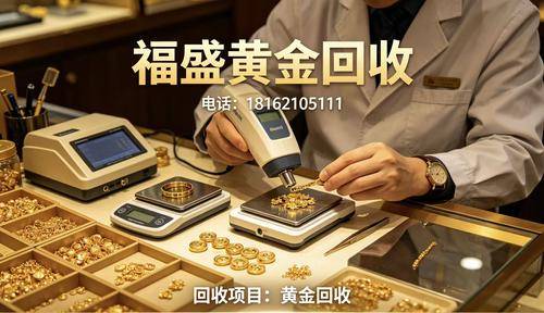 福盛黄金 福盛黄金