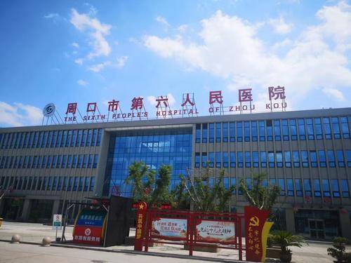 第六人民医院 第六人民医院