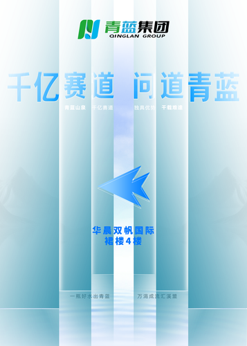 青蓝集团