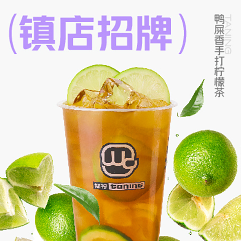 挞柠果蔬茶