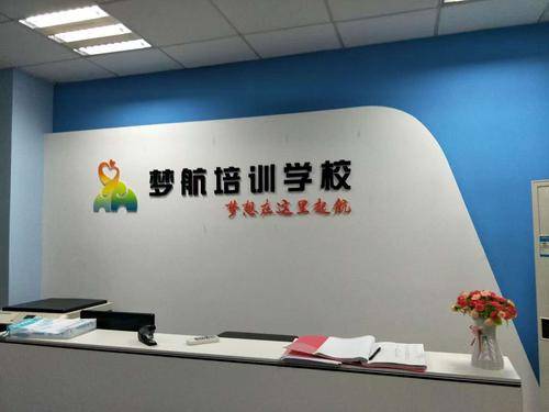 梦航培训