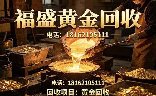 福盛黄金