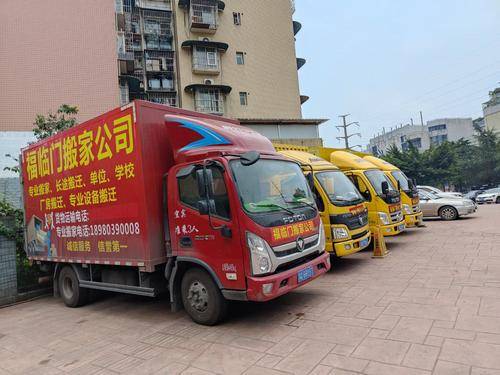 宜宾福临门搬家