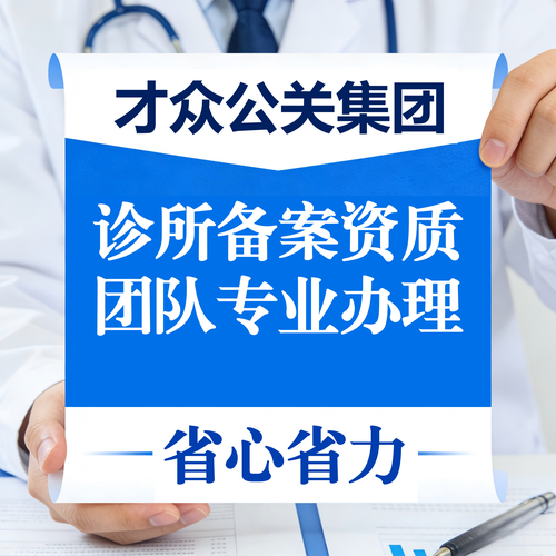 才众公关