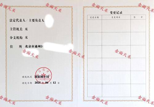 金雨天禾（北京）商务咨询有限公司