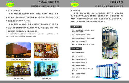 新疆西北大漠环保科技有限公司