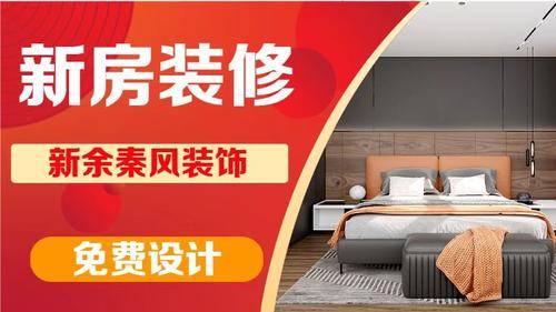 新余市秦风装饰有限责任公司